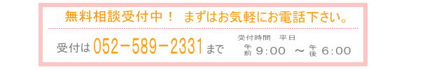 相続無料相談