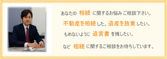 相続なら司法書士榎本事務所