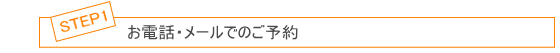 相談予約